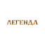 Легенда